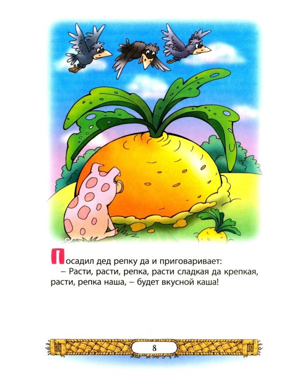 Лучшие сказки для малышей