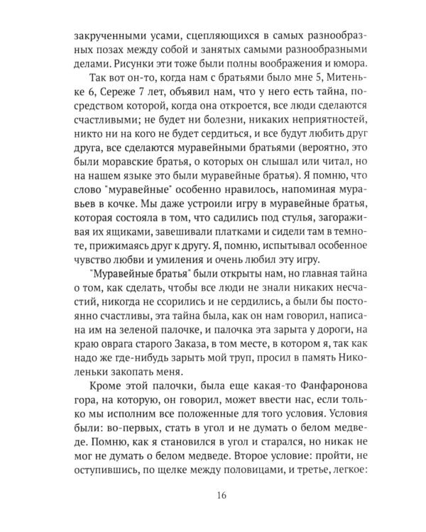 Лев Толстой. Долгая дорога к себе