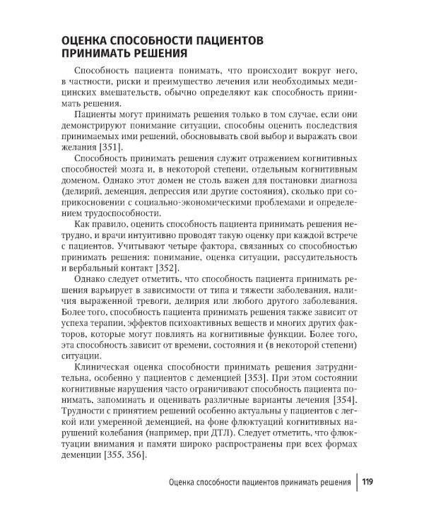 Деменции и когнитивные нарушения у взрослых. Краткое руководство