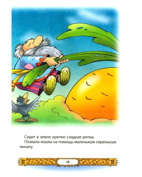 Лучшие сказки для малышей