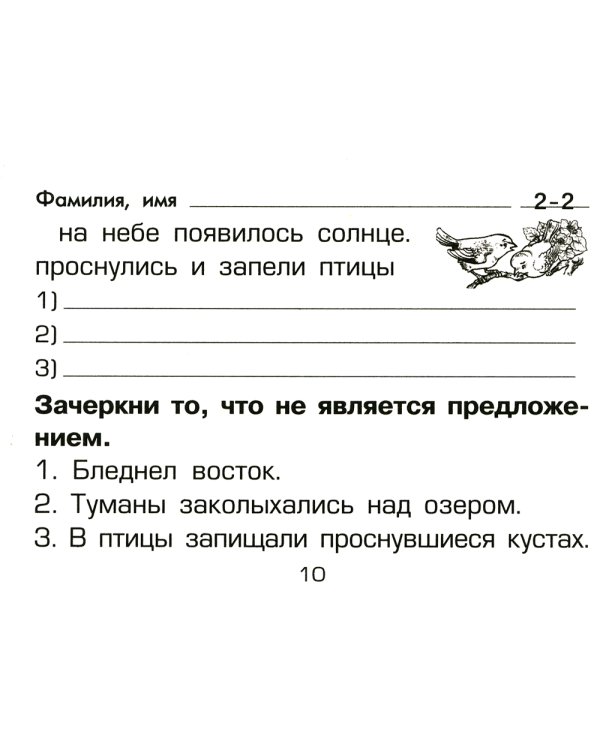 Русский язык. Сборник самостоятельных работ "Найди ошибку!" 1-2 кл. 22-е изд., стер