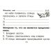 Русский язык. Сборник самостоятельных работ "Найди ошибку!" 1-2 кл. 22-е изд., стер