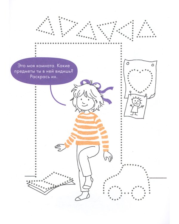 Рисуем по точкам: Развиваем моторику и готовим руку к письму. Развивающие тетради вместе с Конни!