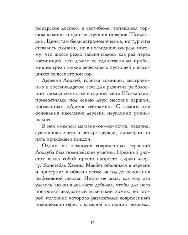 Смерть сплетницы