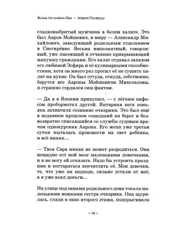 Жизнь по имени "Ты": сборник рассказов