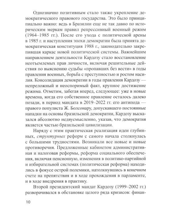 Основные тенденции развития политических процессов в Бразилии (первая четверть XXI века)