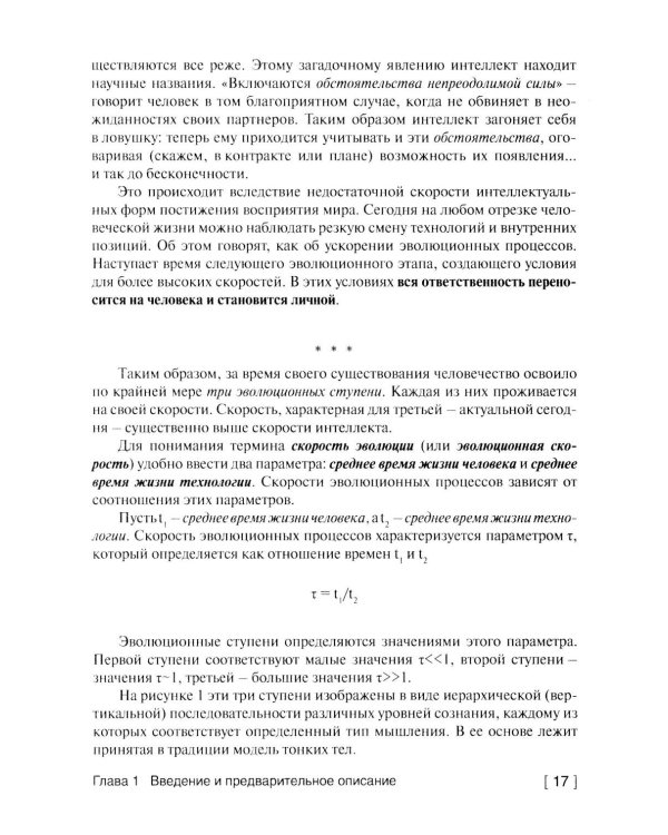 Квантовая модель эволюции личности. 4-е изд., испр