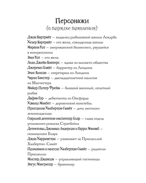 Смерть сплетницы