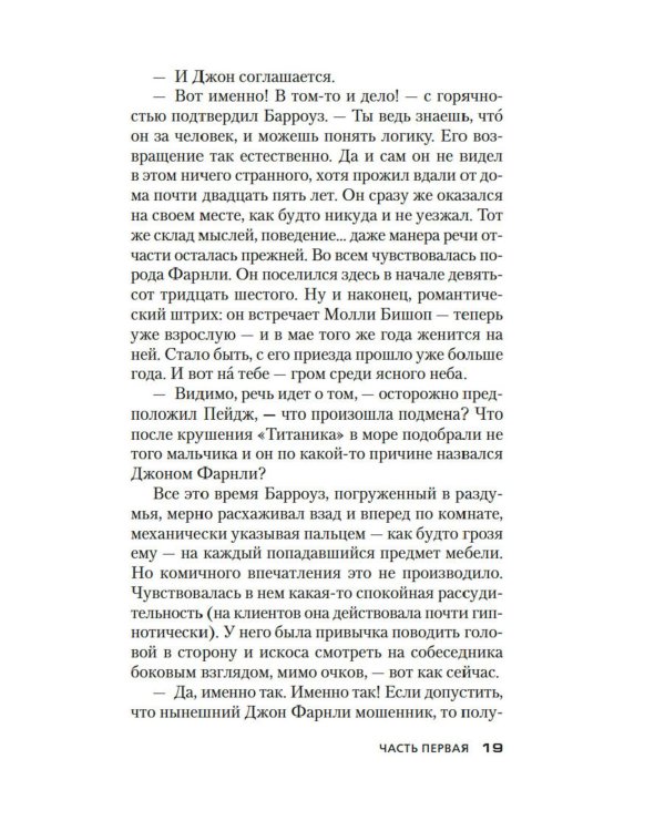 Изогнутая петля: роман