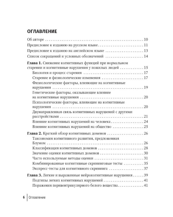 Деменции и когнитивные нарушения у взрослых. Краткое руководство