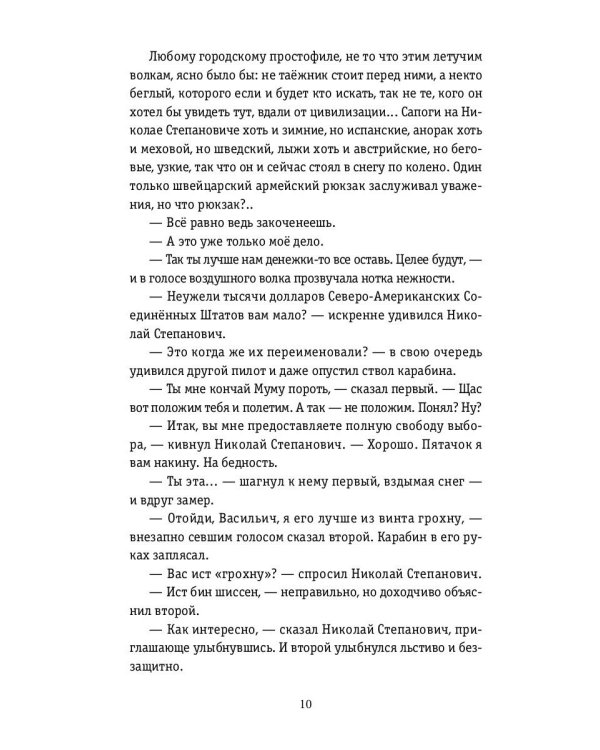 Посмотри в глаза чудовищ