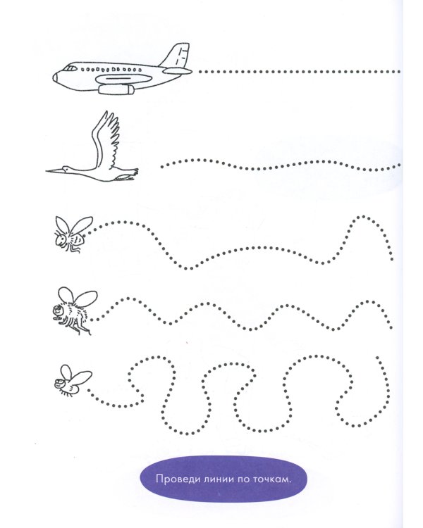 Рисуем по точкам: Развиваем моторику и готовим руку к письму. Развивающие тетради вместе с Конни!