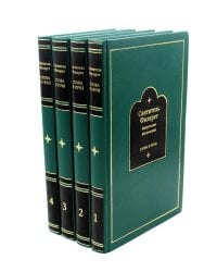 Слова и речи. В 4 т