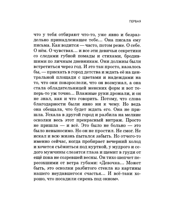 Жизнь по имени "Ты": сборник рассказов