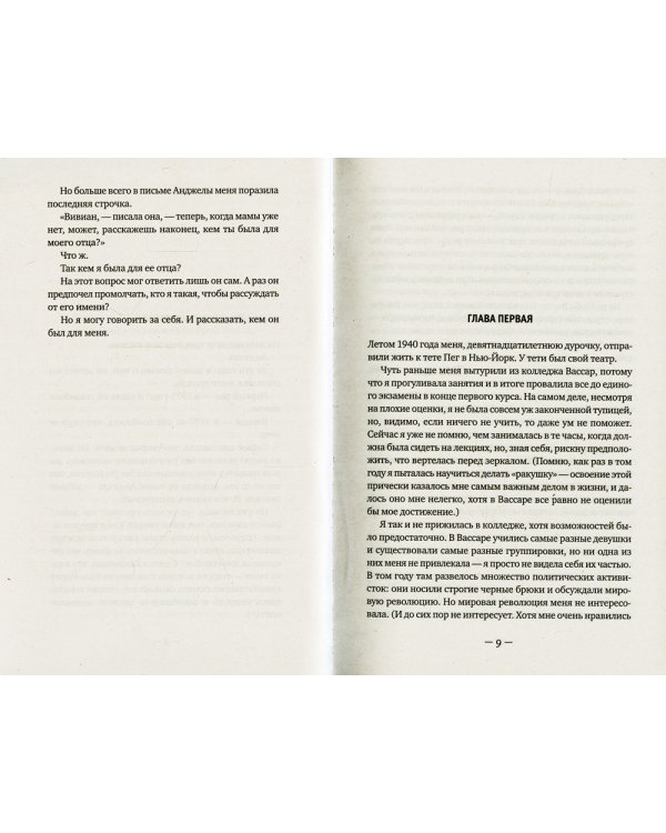 Город женщин: роман