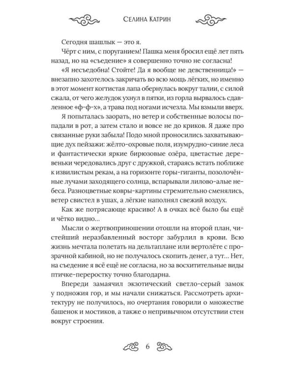 Солнечное сердце