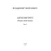 Автопортрет. Роман моей жизни. В 2 т. Т. 1