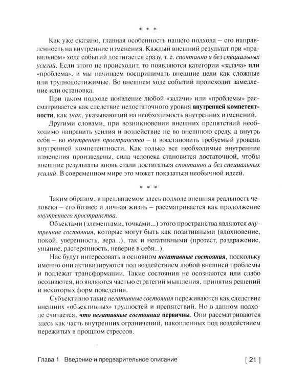 Квантовая модель эволюции личности. 4-е изд., испр