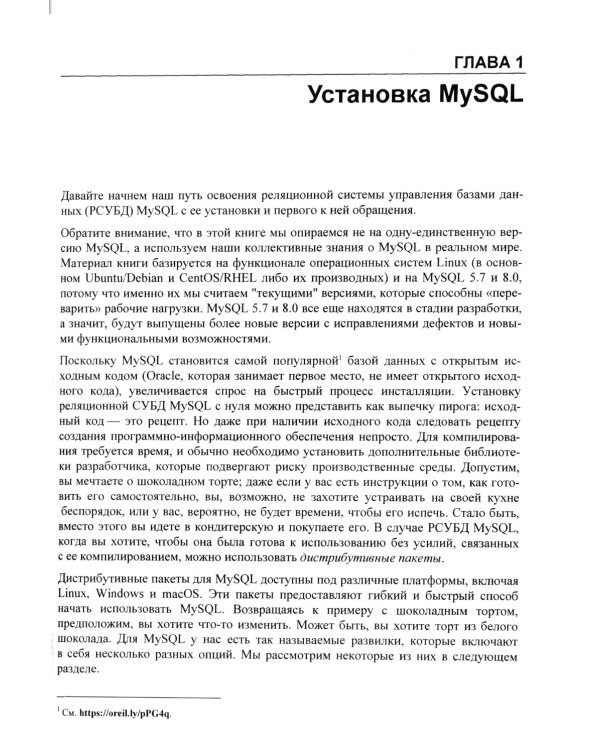 Изучаем MySQL. 2-е изд