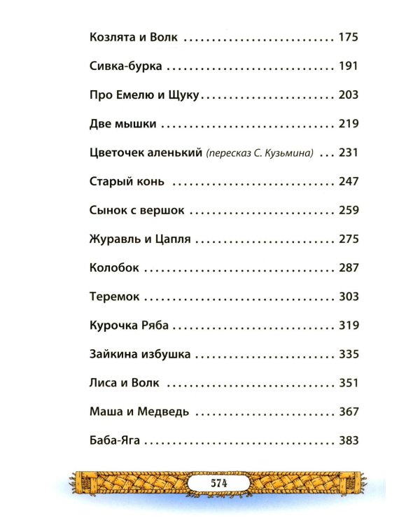 Лучшие сказки для малышей