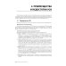 Упрощенная система налогообложения. Практические примеры ведения учета в "1С:Бухгалтерии 8". 5-е изд