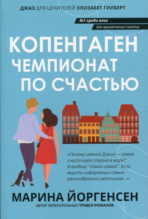 Женская сумочка Копенгаген: чемпионат по счастью