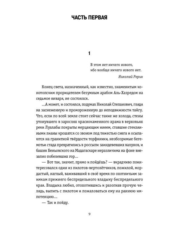 Посмотри в глаза чудовищ