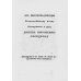 Лакировщик (репринтное изд.)