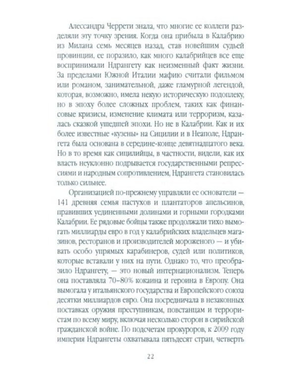 Крестные матери. Женщины Коза ностры, Каморры, Ндрангеты