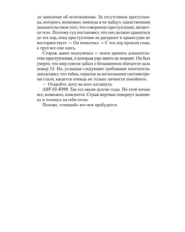 Теория зла: роман