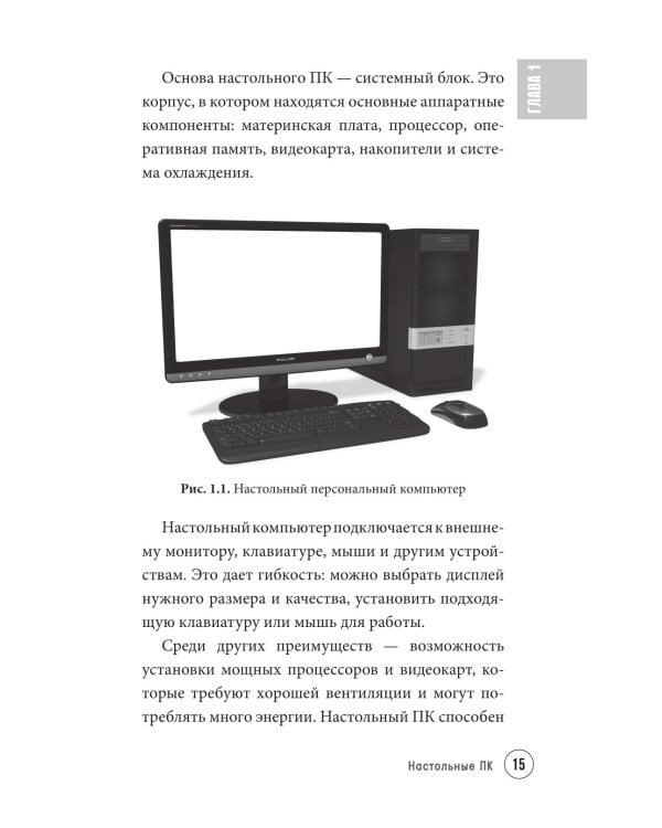 Дополнительное изображение книги «Просто о компьютере и ноутбуке: руководство для начинающих»