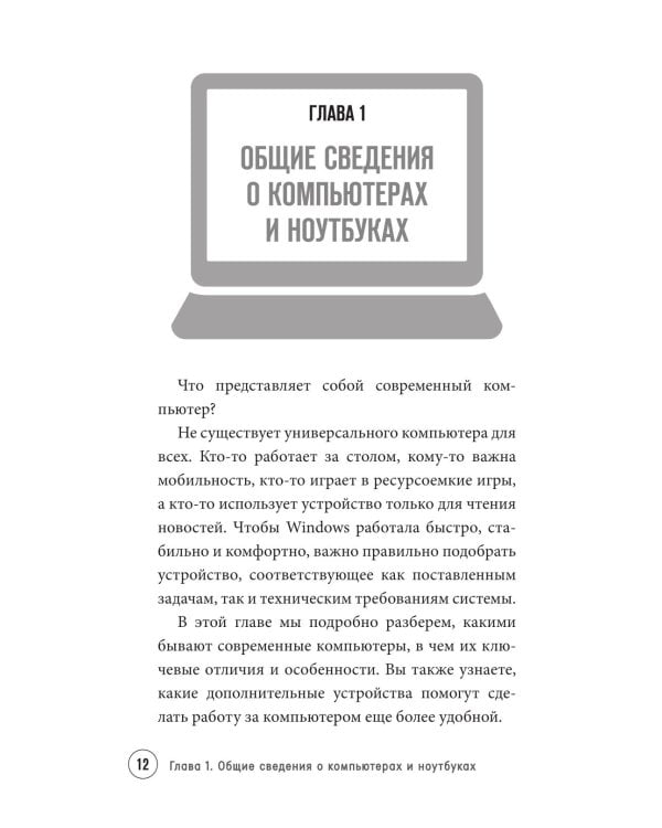 Дополнительное изображение книги «Просто о компьютере и ноутбуке: руководство для начинающих»