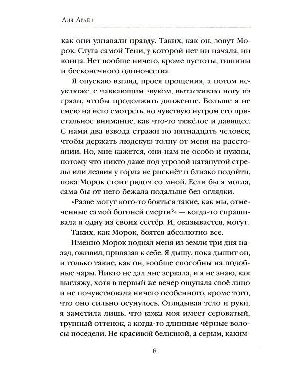 Дополнительное изображение книги «Мара и Морок»