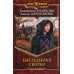 Магия фэнтези Наследники Скорби: фантастический роман