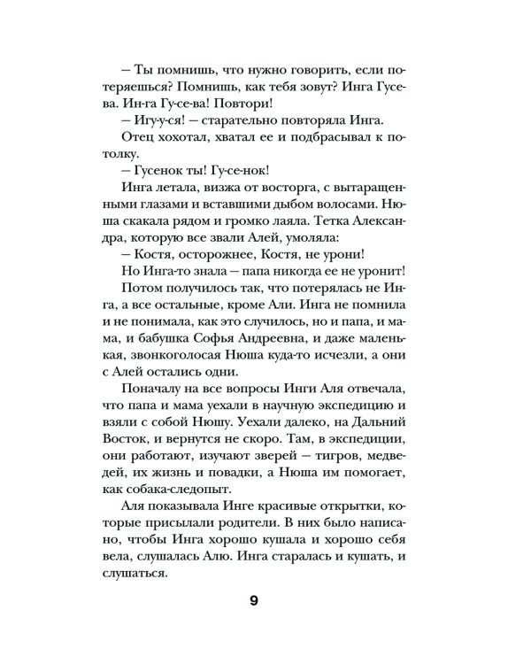 Львиное сердце: роман