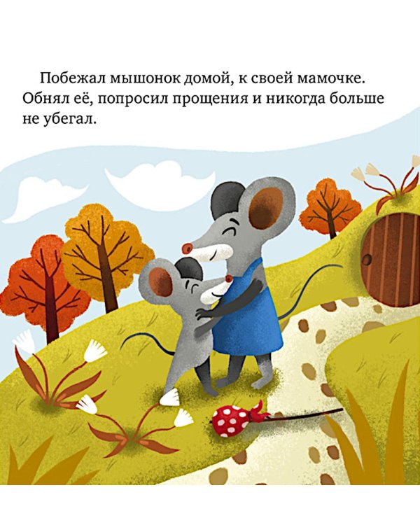 Дополнительное изображение книги «Сказки про хорошие манеры»