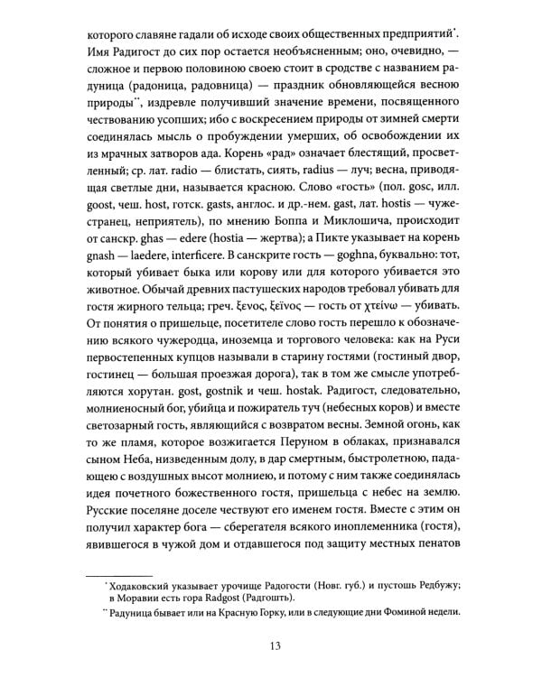 Поэтические воззрения славян на природу. Сотворение мира и первые существа