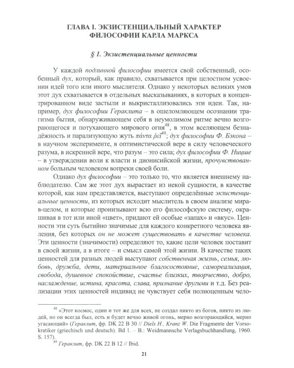 Философия Карла Маркса: Экзистенциально-антропологические аспекты