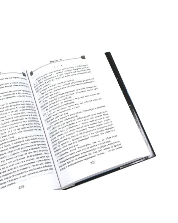 Задача трех тел + Темный лес + Вечная жизнь Смерти (комплект из 3-х книг + подарочная коробка)