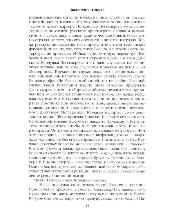 Дополнительное изображение книги «Битва железных канцлеров: роман. Миниатюры»