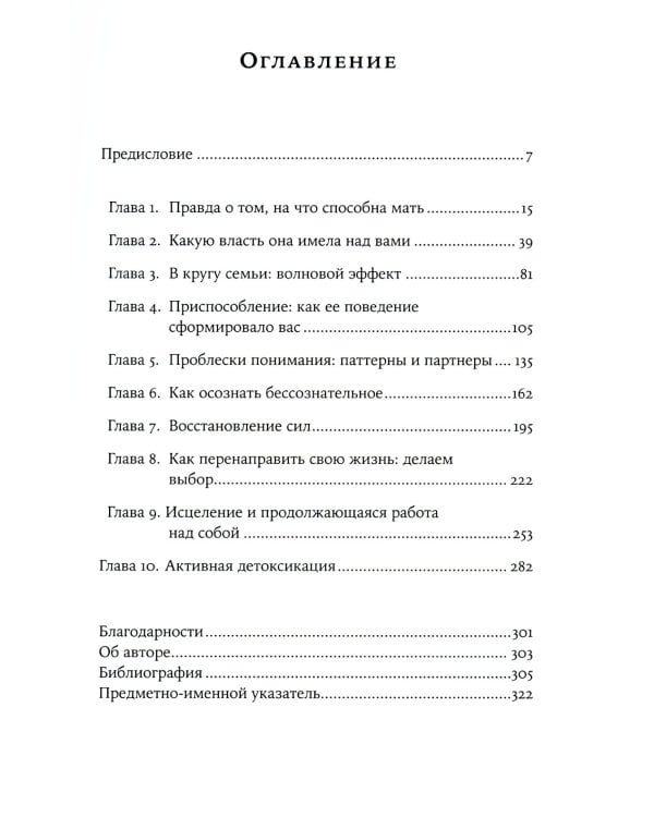 Нелюбимая дочь. Как оставить в прошлом травматичные отношения с матерью и начать новую жизнь