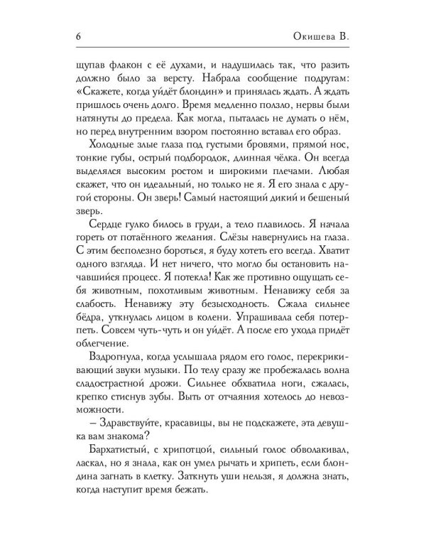 Идеальная пара