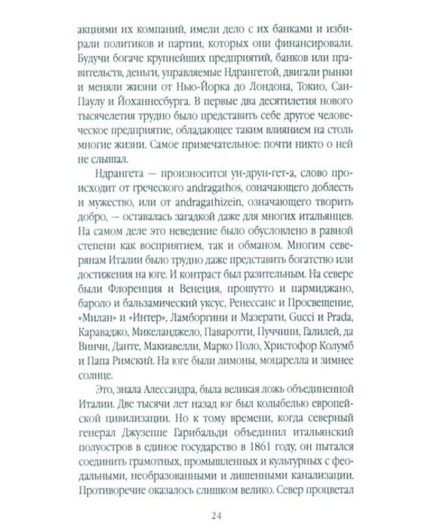 Крестные матери. Женщины Коза ностры, Каморры, Ндрангеты