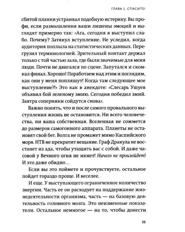 Камасутра для оратора. Десять глав о том, как получать и доставлять максимальное удовольствие, выступая публично