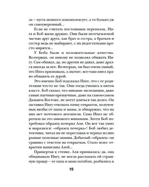 Львиное сердце: роман