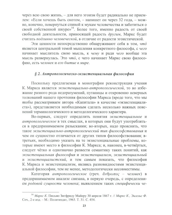 Философия Карла Маркса: Экзистенциально-антропологические аспекты