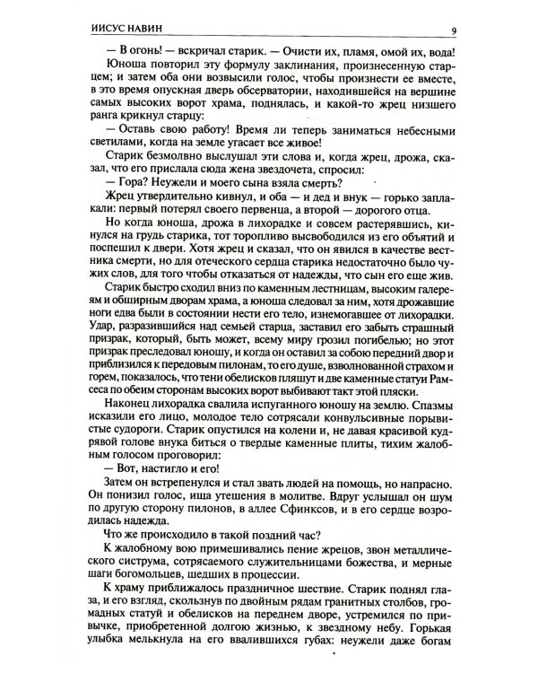 Иисус Навин. Клеопатра. Император. Полное издание в одном томе