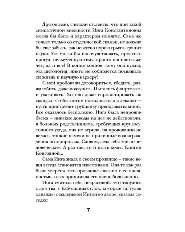 Львиное сердце: роман