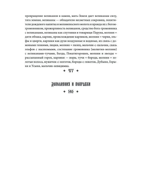 Поэтические воззрения славян на природу. Сотворение мира и первые существа