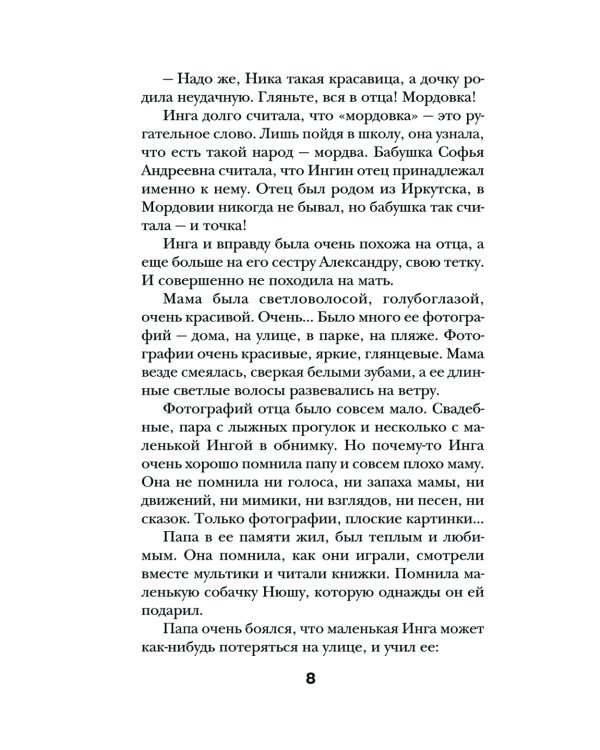 Львиное сердце: роман